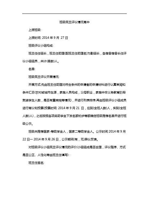 班级民主评议情况高中