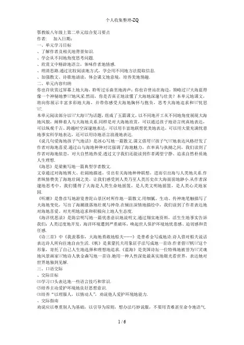 鄂教版八年级上第二单元综合复习要点