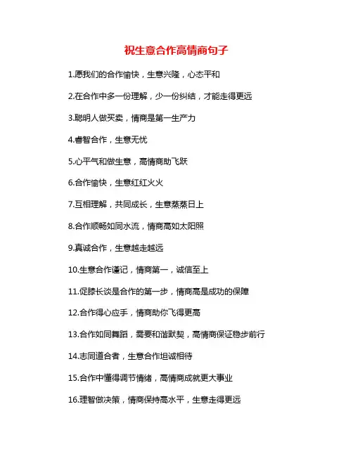 祝生意合作高情商句子