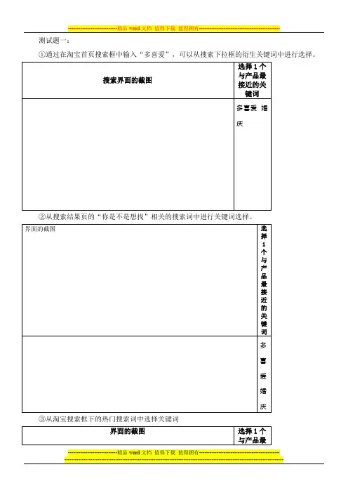 “多喜爱”测试题一_电子商务技能抽查[1] 2