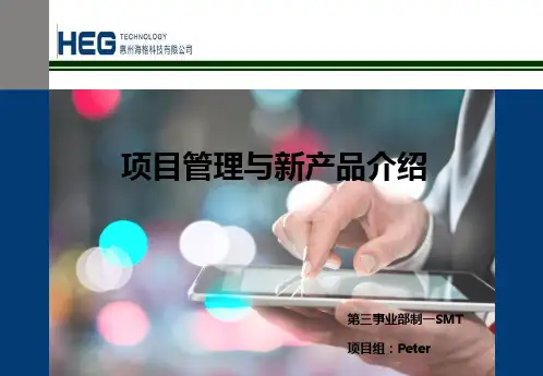 新产品导入基础培训教材..