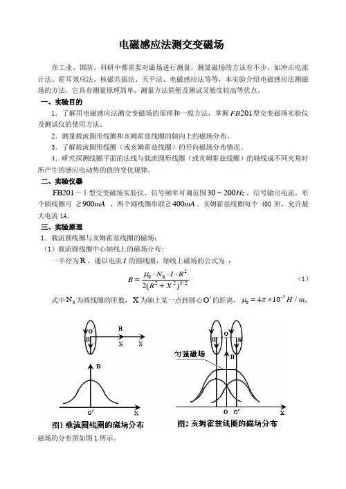 电磁感应法测交变磁场_讲义