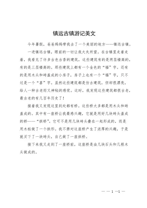 镇远古镇游记美文