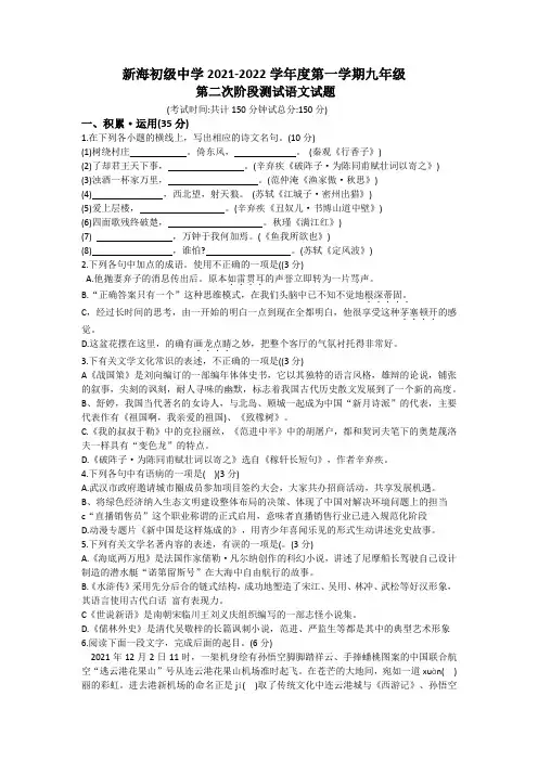 新海初级中学2021-2022学年(上)九年级第二次阶段测试语文试题