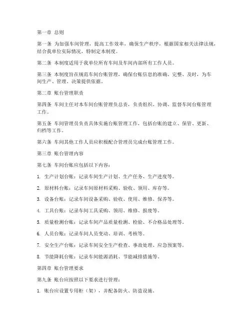 规范车间台账管理制度