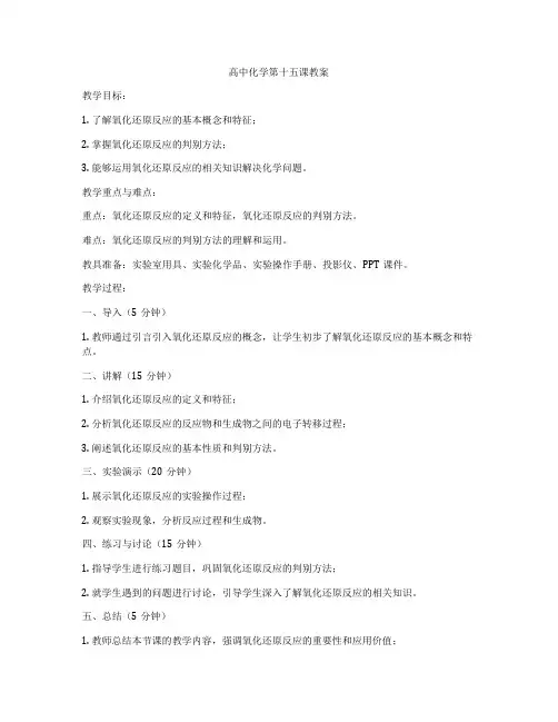 高中化学第十五课教案