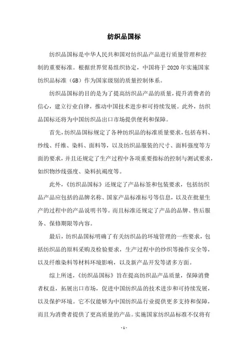纺织品国标