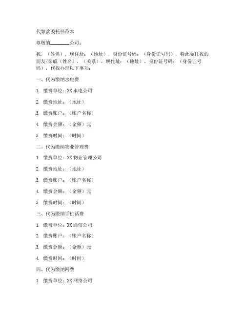 代缴款委托书范本