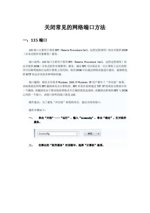 关闭常见的网络端口方法