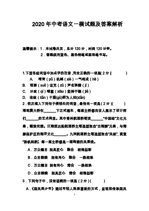 2020年中考语文第一次模拟试题