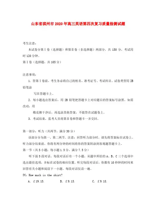 山东省滨州市2020年高三英语第四次复习质量检测试题