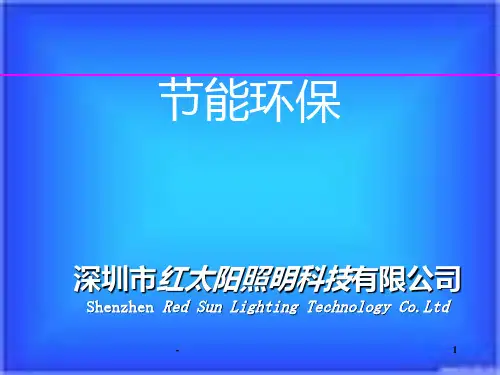 节能环保PPT课件