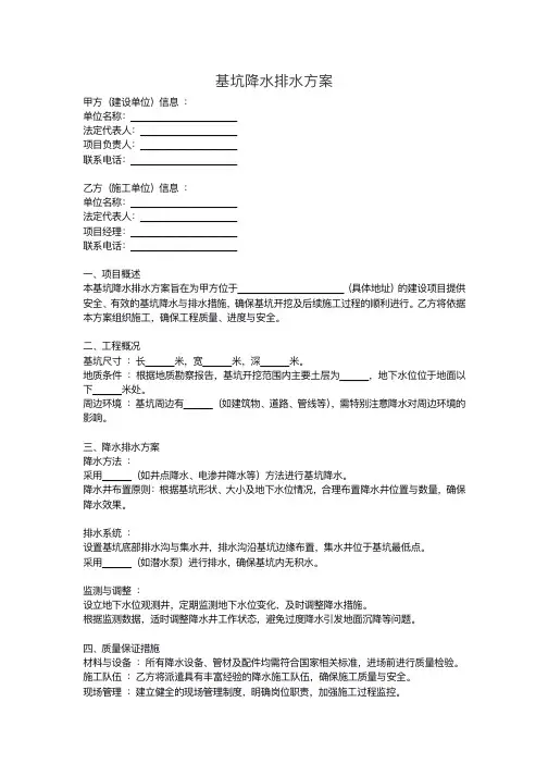 基坑降水排水方案