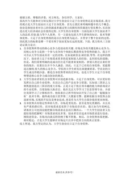 大学生创业应立足于自身优势