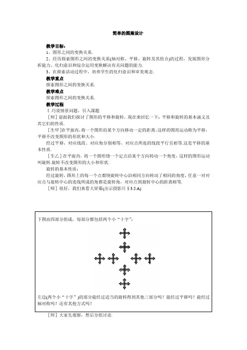 北师大初中八年级数学下册《简单的图案设计》教案