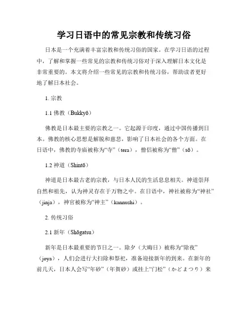 学习日语中的常见宗教和传统习俗