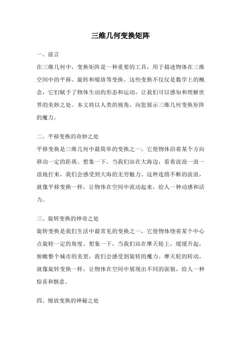 三维几何变换矩阵