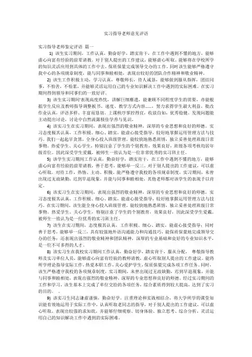 实习指导老师意见评语