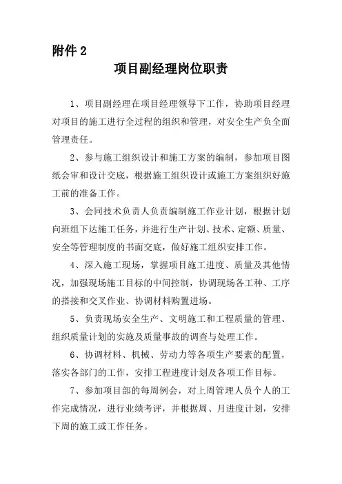 项目副经理岗位职责
