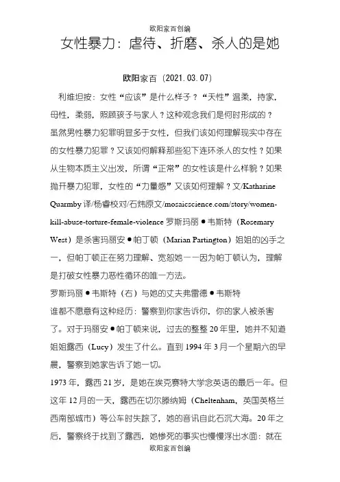 女性暴力：虐待、折磨、杀人的是她之欧阳家百创编