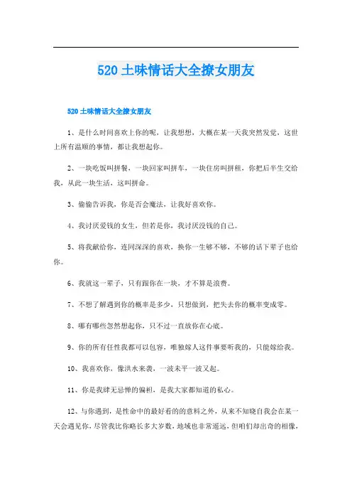 520土味情话大全撩女朋友
