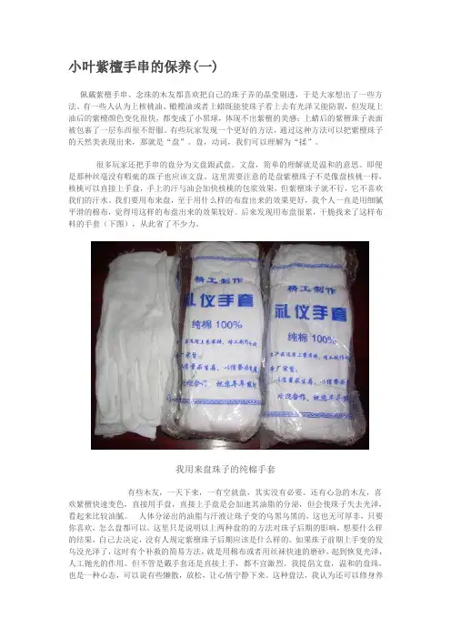 小叶紫檀手串的保养