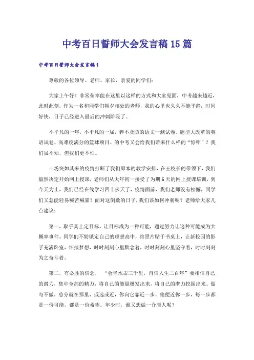 中考百日誓师大会发言稿15篇