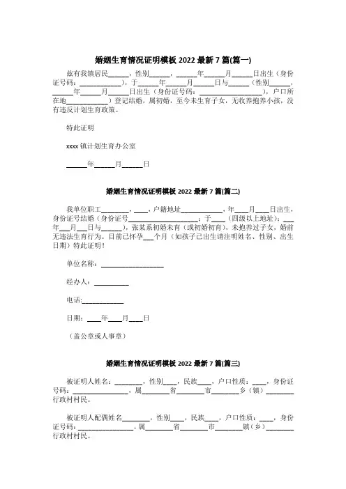 婚姻生育情况证明模板表