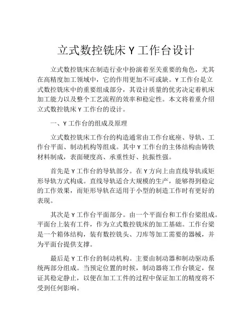 立式数控铣床Y工作台设计