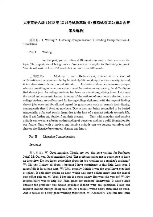 大学英语六级(2013年12月考试改革适用)模拟试卷212(题后含答案及解析)