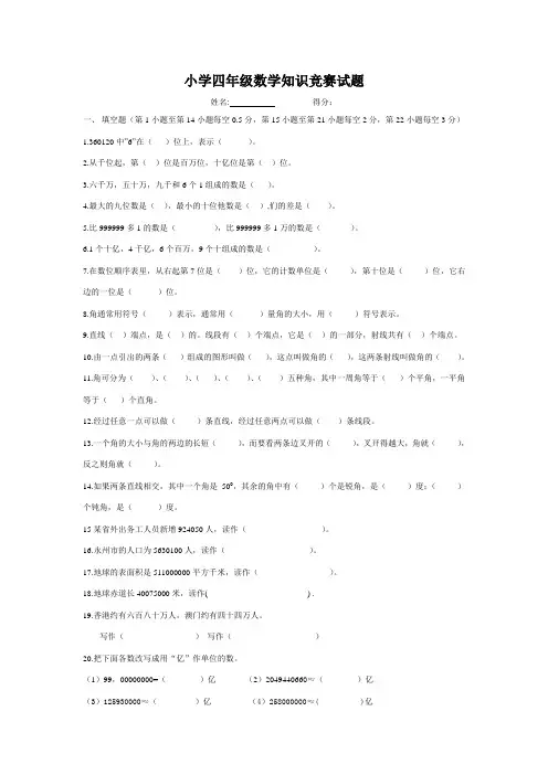 小学四年级数学知识竞赛试题