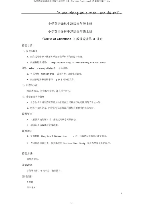小学的英语译林牛津版五年级的上册《Unit8AtChristmas》教案第三课时.doc