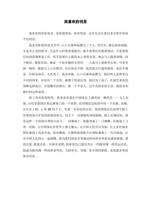 我喜欢的明星