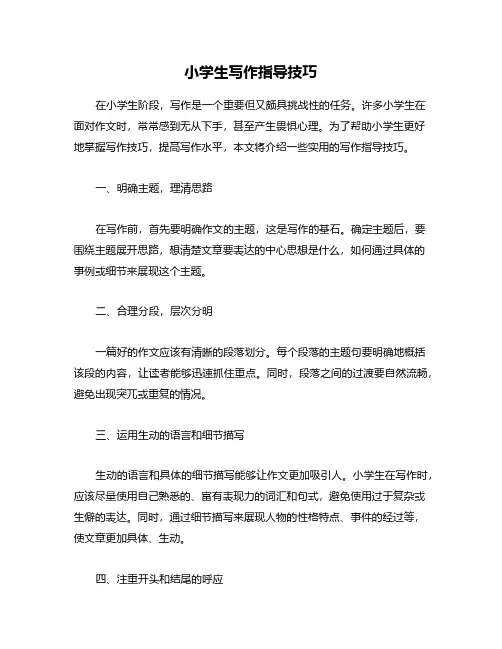 小学生写作指导技巧