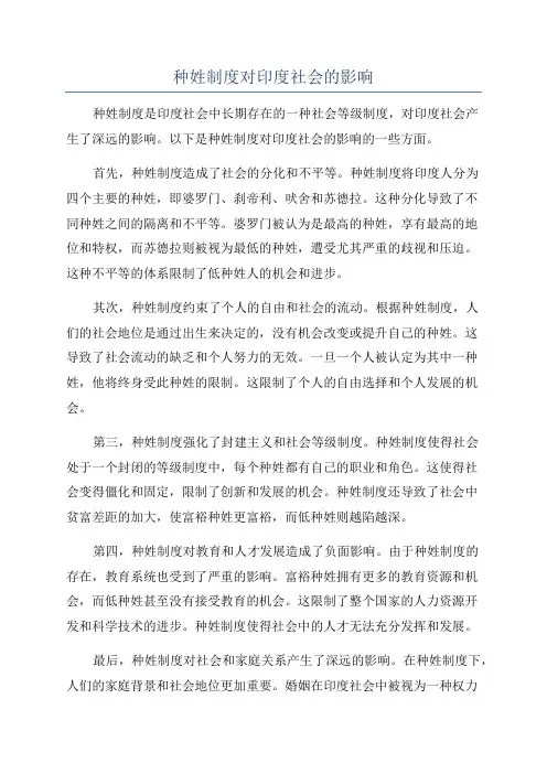 种姓制度对印度社会的影响