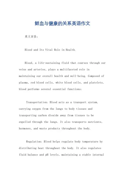 鲜血与健康的关系英语作文