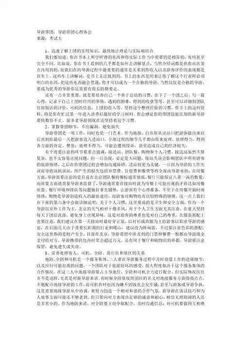 导游带团心得体会