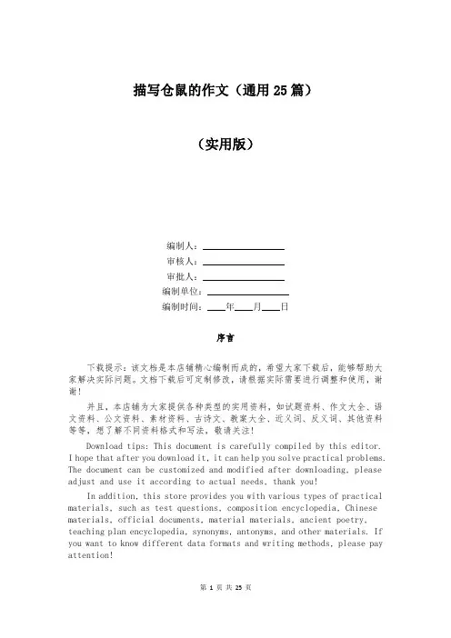 描写仓鼠的作文(通用25篇)