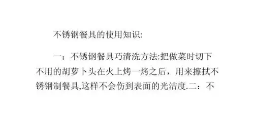 不锈钢餐具小常识