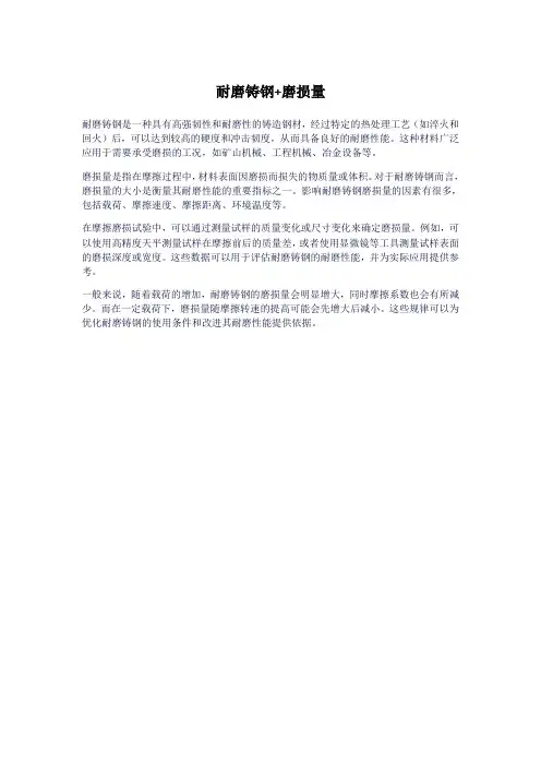 耐磨铸钢+磨损量