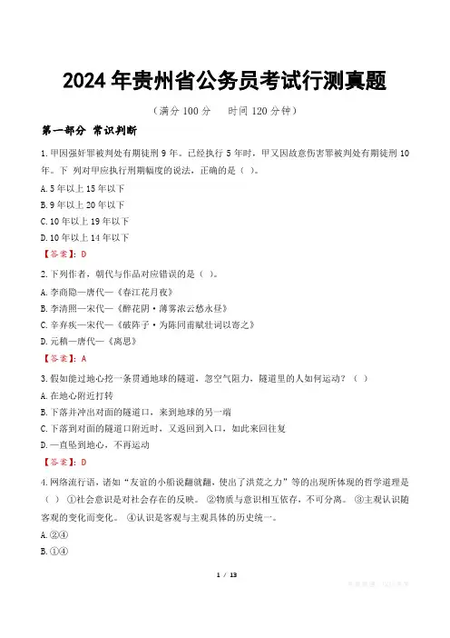2024年贵州省公务员考试行测真题