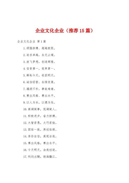 企业文化企业(推荐15篇)