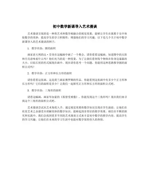 初中数学新课导入艺术漫谈