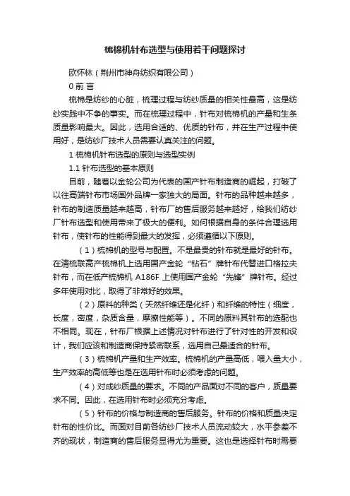 梳棉机针布选型与使用若干问题探讨
