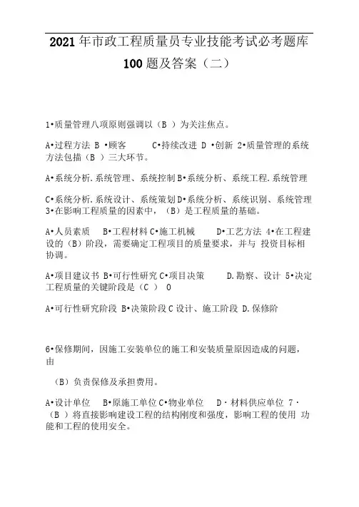 2021年市政工程质量员专业技能考试必考题库100题及答案(二)