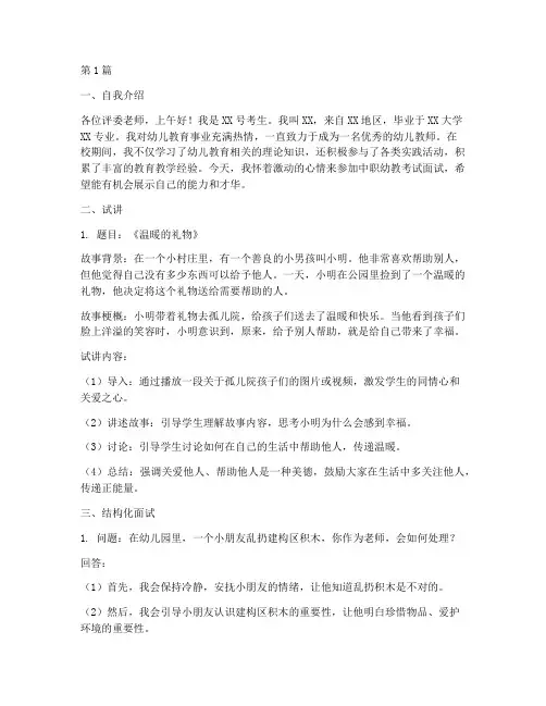 中职幼教考试面试题目(3篇)