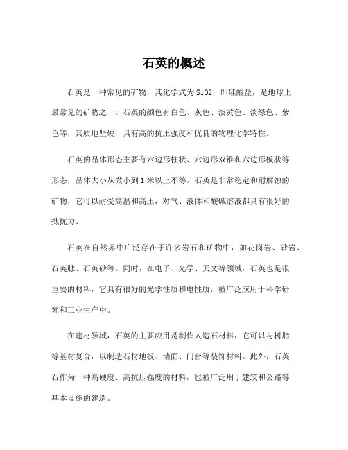 石英的概述