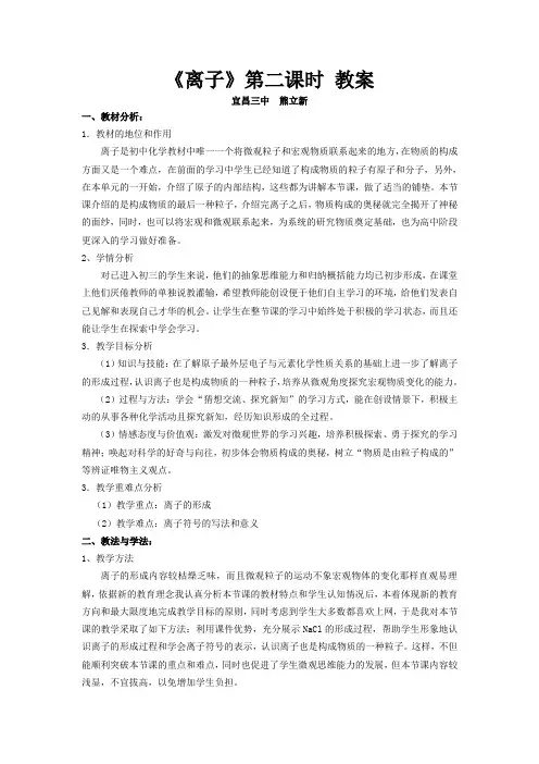 化学人教版九年级上册第三单元物质构成的奥秘课题2原子的结构第二课时离子的形成