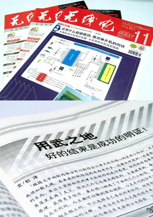 单片机入门制作专辑 4-用武之地