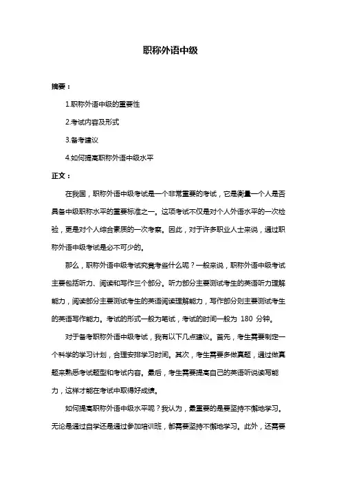 职称外语中级